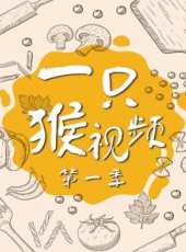 我要開動了最新一期線上看_全集完整版高清線上看_好看的綜藝