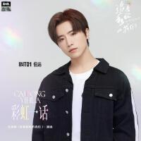 彩虹一話