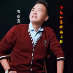 音樂和喜歡的女孩專輯_曾翰寬音樂和喜歡的女孩最新專輯