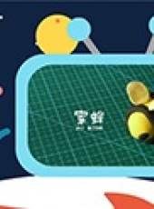 丸丸丸玩黏土最新一期線上看_全集完整版高清線上看_好看的綜藝