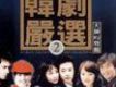 韓語群星歌曲歌詞大全_韓語群星最新歌曲歌詞