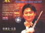 Reinecke Sonata _Undine_ Op.167專輯_韓國良Reinecke Sonata _Undine_ Op.167最新專輯