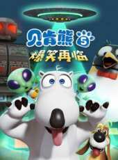 貝肯熊 第5季動漫全集線上看_卡通片全集高清線上看_好看的動漫