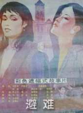 麥可·珊農最新電影_麥可·珊農電影全集線上看_好看的電影