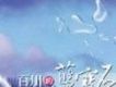 百川歌曲歌詞大全_百川最新歌曲歌詞