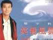 笑看風雲[CD復刻版]