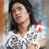 吾傑澤讓歌曲歌詞大全_吾傑澤讓最新歌曲歌詞