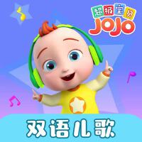 超級寶貝JoJo【全網熱播】