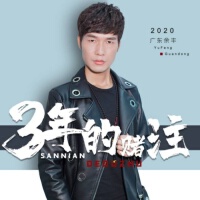 廣東余豐歌曲歌詞大全_廣東余豐最新歌曲歌詞