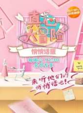 星爺配音秀最新一期線上看_全集完整版高清線上看_好看的綜藝