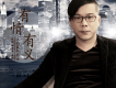 江南歌曲歌詞大全_江南最新歌曲歌詞