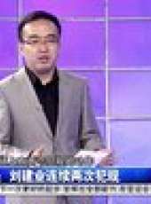 天天體育 2014最新一期線上看_全集完整版高清線上看_好看的綜藝