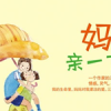 媽親一下