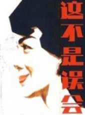 陳燁最新電影_陳燁電影全集線上看_好看的電影
