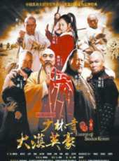 少林寺傳奇3大漠英豪第7集劇情介紹_少林寺傳奇3大漠英豪第7集分集劇情結局介紹 - 蟲蟲電視劇