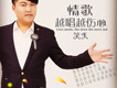 笑天歌曲歌詞大全_笑天最新歌曲歌詞