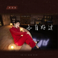 李若冰最新歌曲_最熱專輯MV_圖片照片