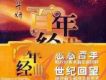 百年唱片 地方戲曲名師名段(18) 藝苑