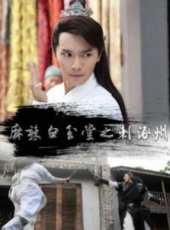 文江演過的電影電視劇線上看_影視作品大全_好看的明星