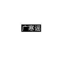 姒水個人資料介紹_個人檔案(生日/星座/歌曲/專輯/MV作品)