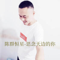 陳群恆星個人資料介紹_個人檔案(生日/星座/歌曲/專輯/MV作品)