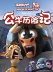 公牛歷險記（國語）線上看_高清完整版線上看_好看的電影