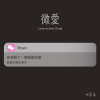 微愛(Love on the Cloud)