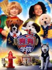 狗狗學院動漫全集線上看_卡通片全集高清線上看_好看的動漫