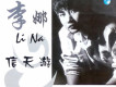 信天游