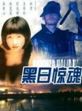 林偉最新電影_林偉電影全集線上看_好看的電影
