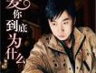 馮小飛歌曲歌詞大全_馮小飛最新歌曲歌詞