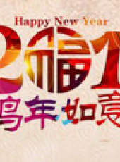 2017天津衛視春晚最新一期線上看_全集完整版高清線上看_好看的綜藝