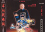 宰相劉羅鍋 王黎光影視音樂作品精萃專輯_王黎光宰相劉羅鍋 王黎光影視音樂作品精萃最新專輯