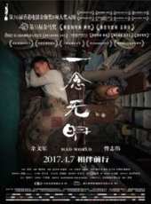 余文樂最新電影_余文樂電影全集線上看_好看的電影