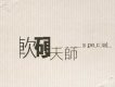 Special (disc 2)