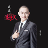 陳創湖歌曲歌詞大全_陳創湖最新歌曲歌詞