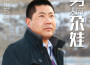 康樂亥牙歌曲歌詞大全_康樂亥牙最新歌曲歌詞