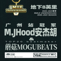 地下8英里廣州冠軍 M.JHood安傑胡專輯_0-100地下8英里廣州冠軍 M.JHood安傑胡最新專輯