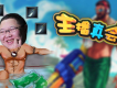 主播真會玩歌曲歌詞大全_主播真會玩最新歌曲歌詞