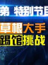 CF火線兄弟最新一期線上看_全集完整版高清線上看_好看的綜藝