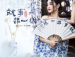 袁東方歌曲歌詞大全_袁東方最新歌曲歌詞