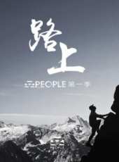 習近平治國方略：中國這五年最新一期線上看_全集完整版高清線上看_好看的綜藝