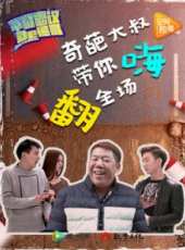 不可思議的德哥線上看_全集高清完整版線上看_分集劇情介紹_好看的電視劇