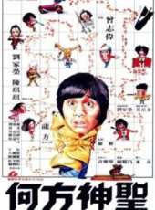 何方神聖(1981)線上看_高清完整版線上看_好看的電影