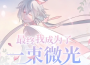 枕絨歌曲歌詞大全_枕絨最新歌曲歌詞