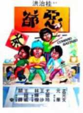 孟元文演過的電影電視劇線上看_影視作品大全_好看的明星