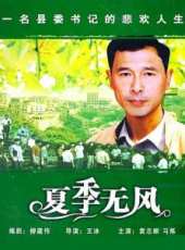 王志剛最新電視劇_王志剛電視劇作品全集線上看_好看的電視劇
