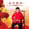 李明澤歌曲歌詞大全_李明澤最新歌曲歌詞