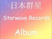 Starwave Records