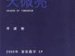李建衡歌曲歌詞大全_李建衡最新歌曲歌詞